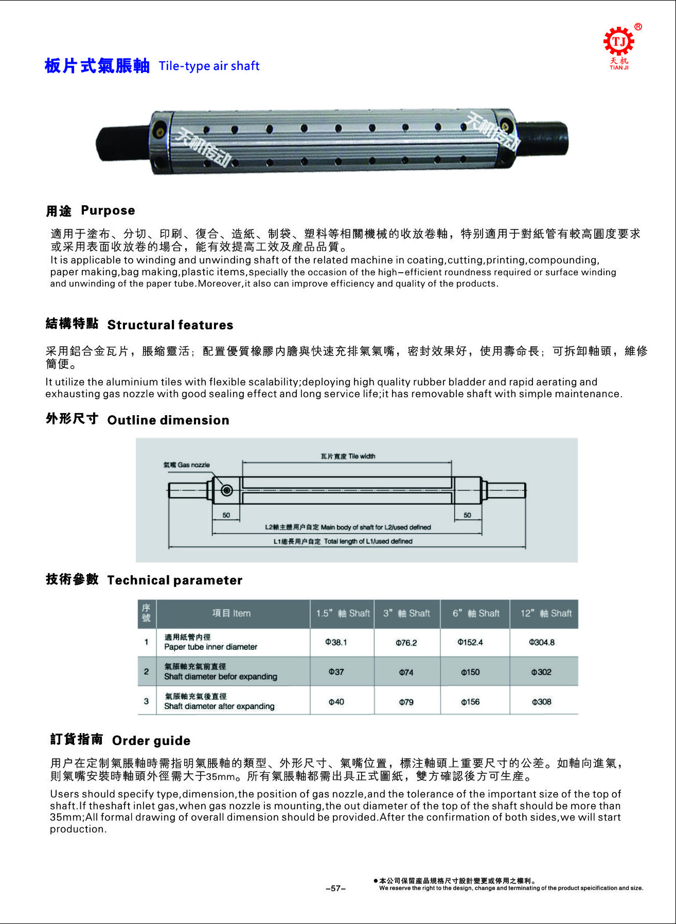 瓦片式膨脹軸-廠(chǎng)家出貨可縮短交期