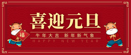 元旦至，氣脹軸安全卡盤廠家祝大家新年勝舊年