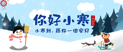 小寒，糾偏張力控制器廠家?guī)汩_啟冬日美好的記憶